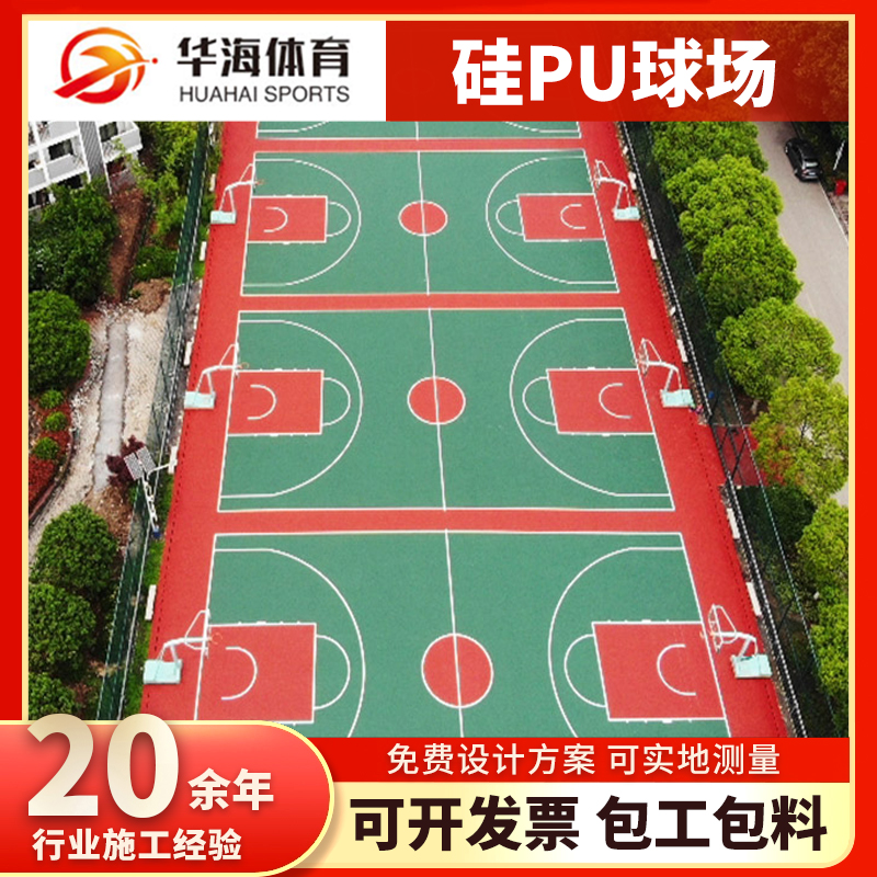 滁州市半预制跑道硅PU篮球场 - 排名