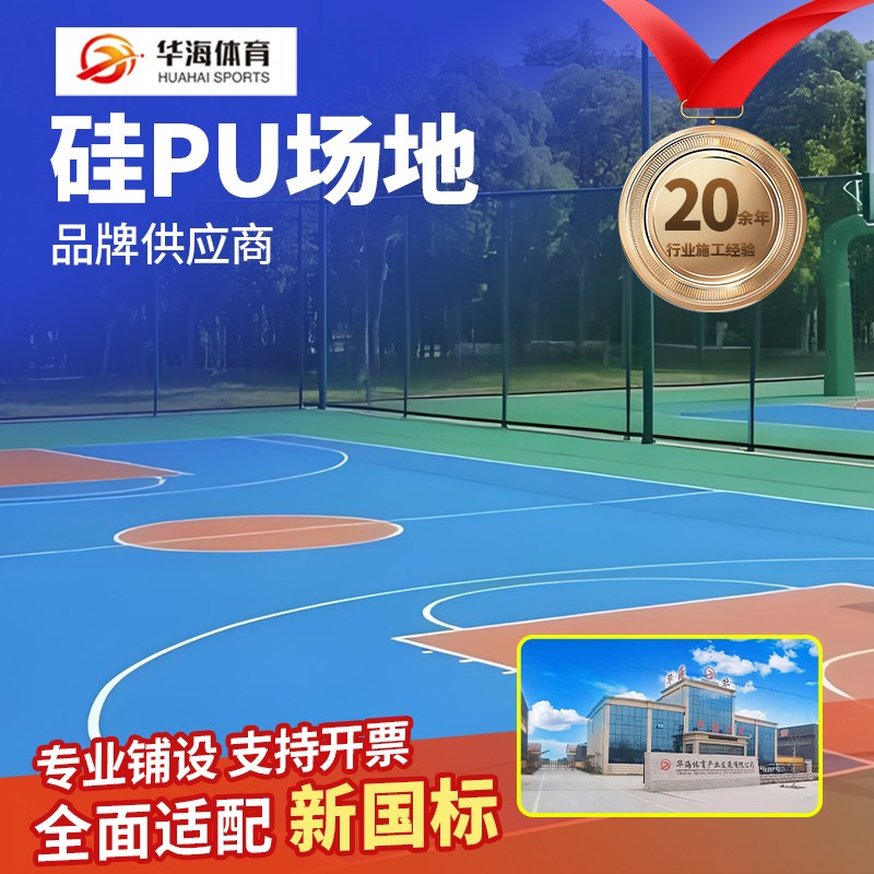 滁州市半预制跑道硅PU - 一站式服务