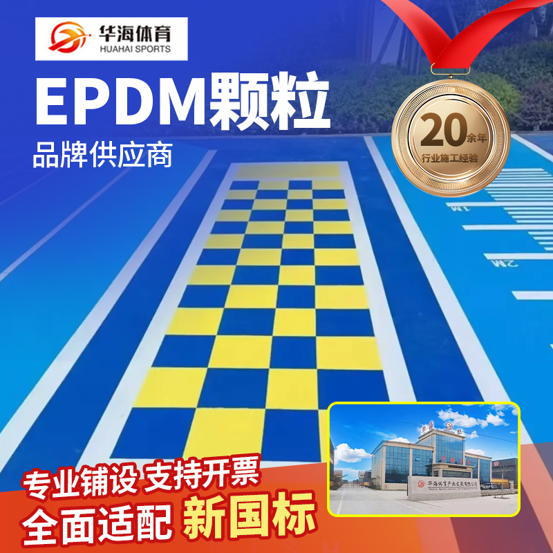 滁州市预制型橡胶跑道半预制卷材 - 方案