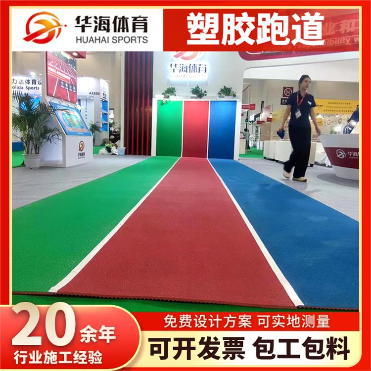 滁州市预制型橡胶跑道半预制橡胶跑道 - 厂家